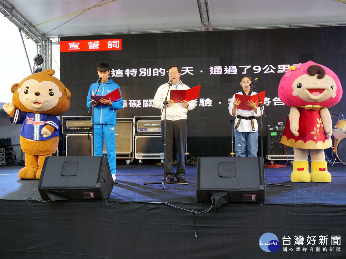 桃園市長鄭文燦在蘇佳恩及桃園吉祥物ㄚ桃、園哥的陪同中,帶領1,000名學生宣讀成長誓言。