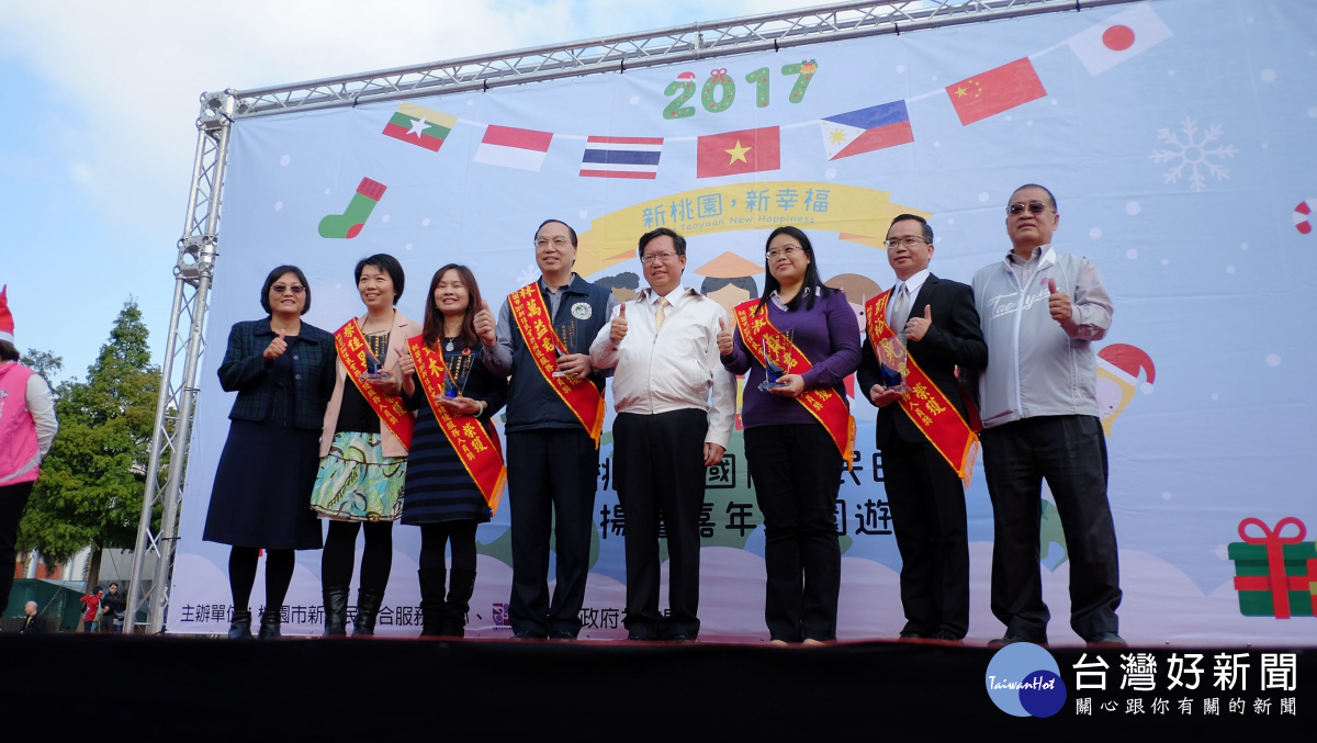 桃園市長鄭文燦，出席「新桃園，新幸福」2017桃園市國際移民日表揚暨嘉年華園遊會活動。