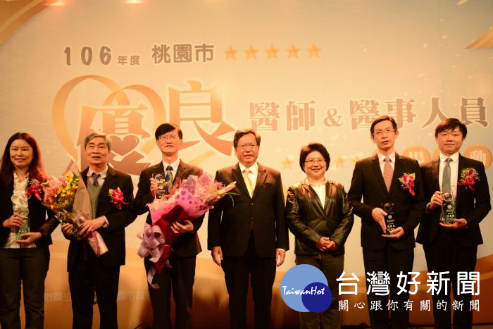 桃園市長鄭文燦,出席「表揚桃園市106年優良醫師及醫事人員活動」。