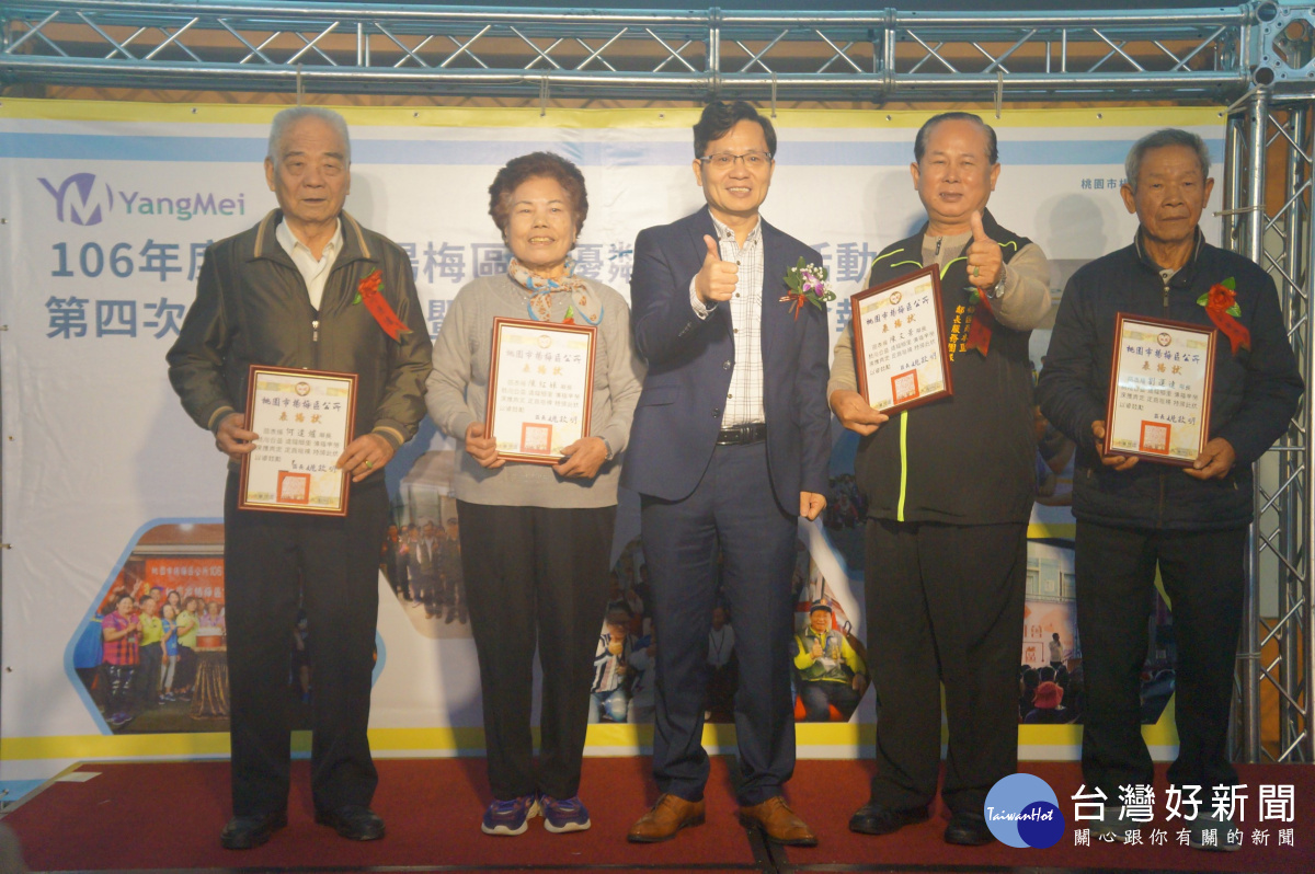楊梅區公所舉行「106年資優鄰長表揚活動暨里基層建設座談會」。