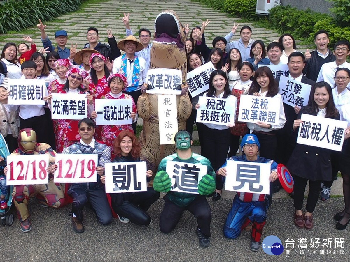 法稅改革帶動不合理制度全部改掉 反財稅黑手運動12/18凱道登場