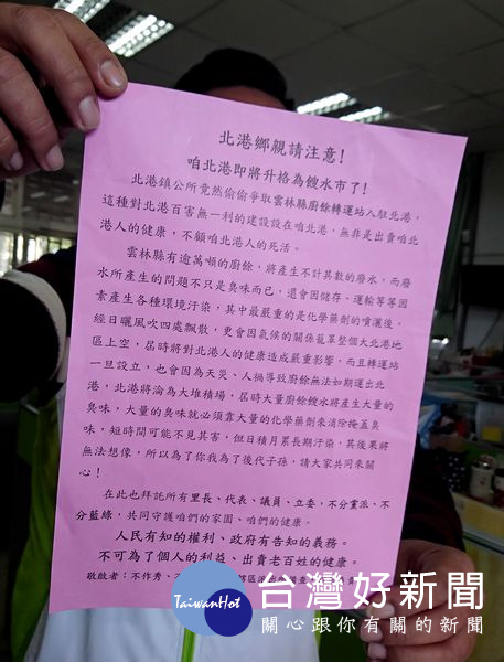 坊間流傳「咱北港將升格為餿水市了」的文宣,引發鄉親議論紛紛,鎮長張勝智譴責不實抹黑。(記者陳昭宗拍攝)
