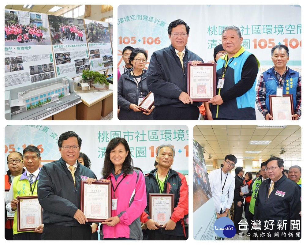 桃園市長鄭文燦,出席「105暨106年度桃園市社區環境空間營造計畫-清淨家園」 成果展開幕。