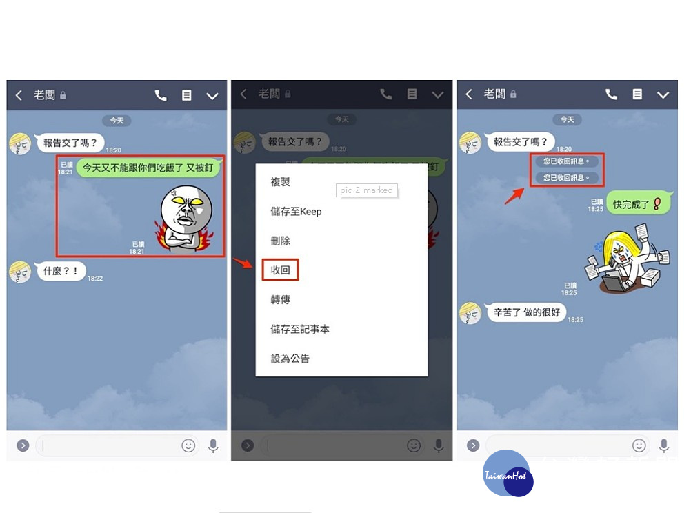 LINE正式宣布，LINE「訊息回收」功能即起上線，不管是未讀還是已讀訊息，用戶都可在24小時內刪除傳出去的訊息。不過若是對方的LINE軟體不是最新版本，使用者就無法使用「訊息回收」功能。（圖／LINE官方部落格）