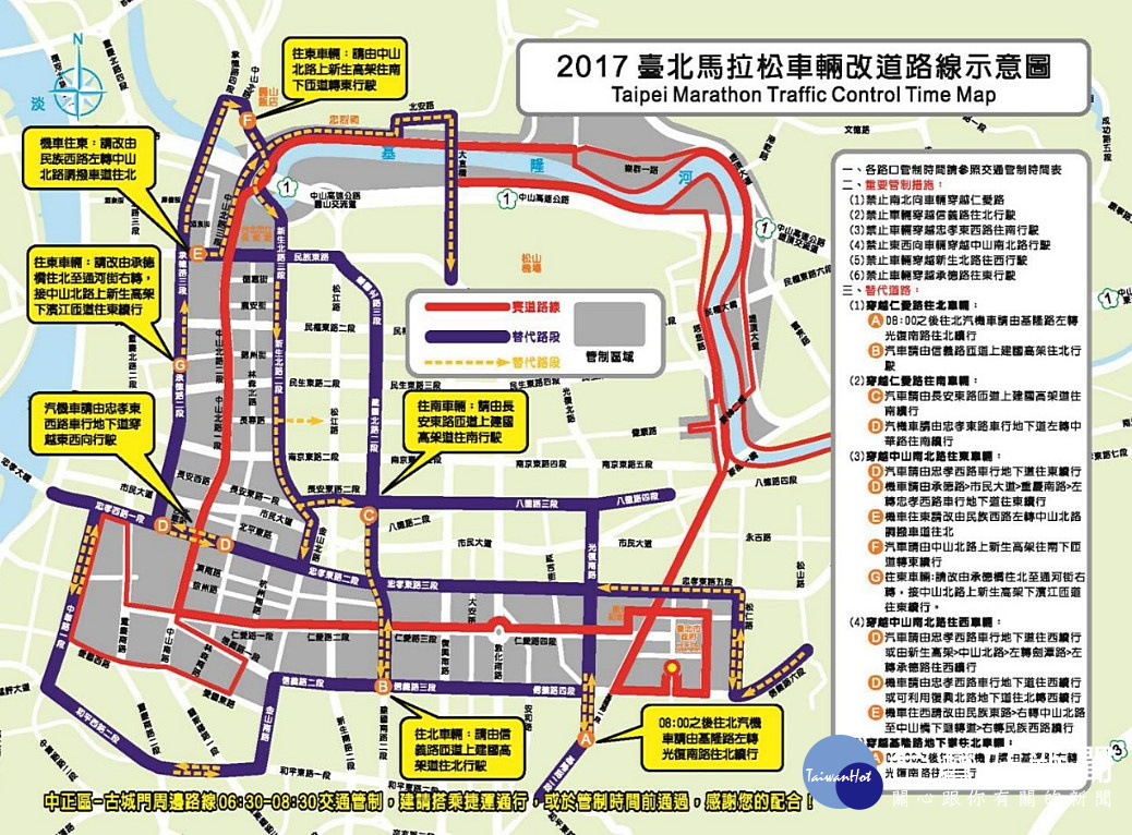 台北馬拉松，將於12月17日（周日）早上6時30分在台北市府前正式起跑，由於馬拉松賽程路線橫跨北市市中心、東區、西區、市郊，因此台北市從早上5時至下午13時止，將進行大範圍分區分段交通管制，提醒用路人注意。（圖／台北市警局交通大隊）