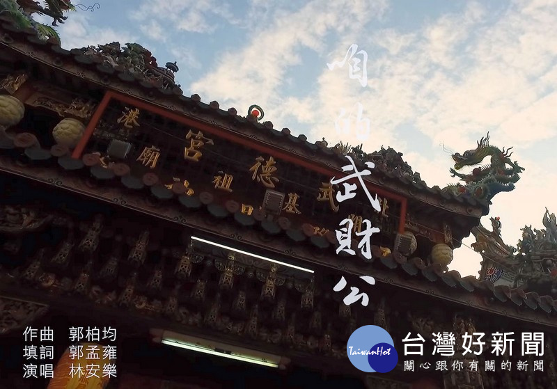 武德宮首張EP跨越流行、抒情與嘻哈三種曲風,讓人無法置信這是一張宮廟的音樂專輯。(記者陳昭宗拍攝)