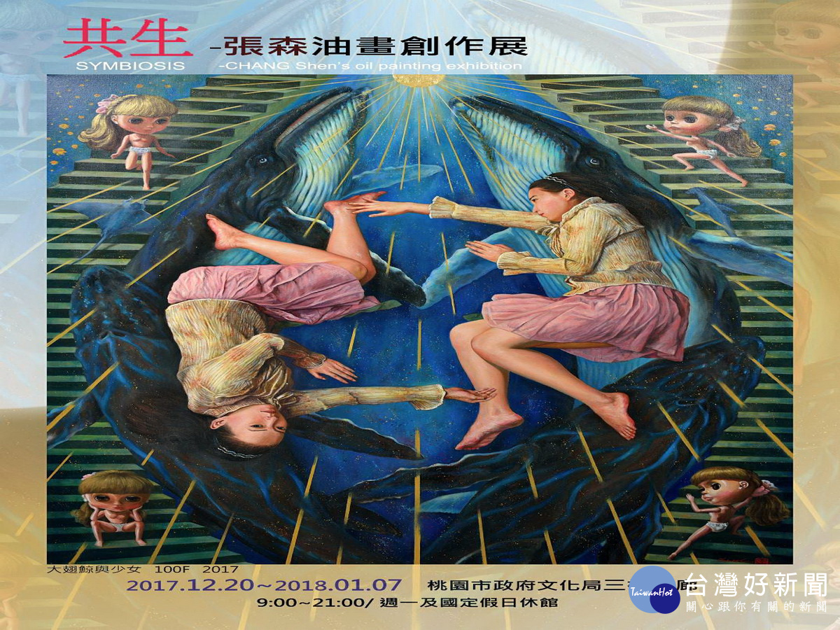張森油畫創作展-共生,12/20起文化局3樓畫廊展出。