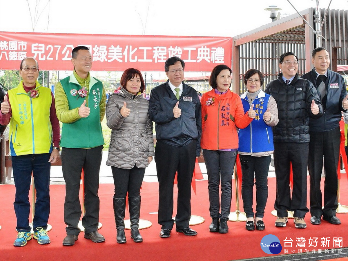 位在八德區的桃園市兒27公園綠美化工程竣工後,提供民眾更好的活動空間。