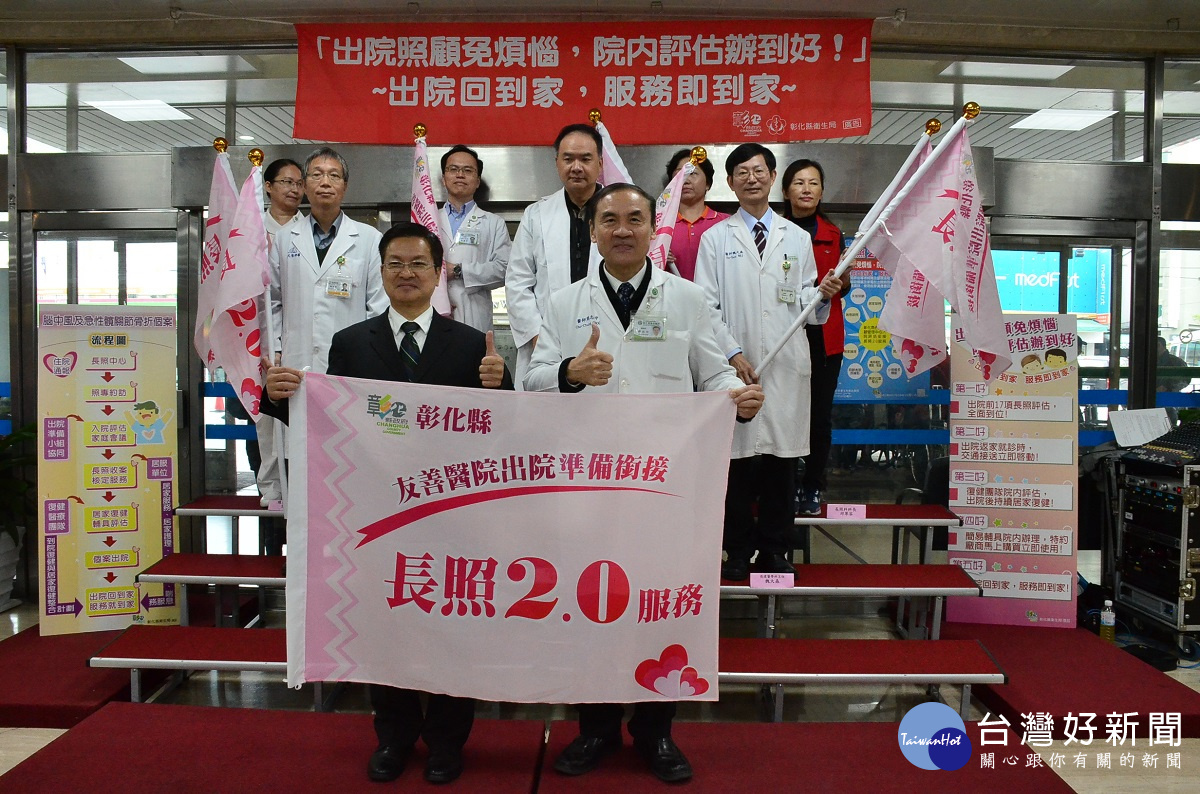 彰化縣友善醫院出院準備銜接長照2.0服務啟動的授旗儀式。圖/記者鄧富珍攝
