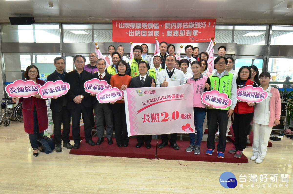 彰縣長照2.0創新服務 出院後「立即銜接」長期照顧