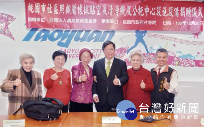 鄭文燦表示,鴻海教育基金會捐贈桃園市200個社區關懷據點各1台空氣清淨機。
