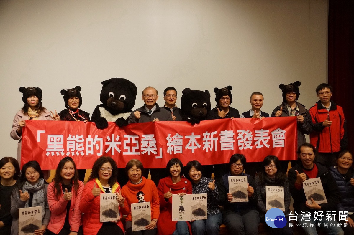 「黑熊的米亞桑」繪本新書發表會後,與會者大合照。
