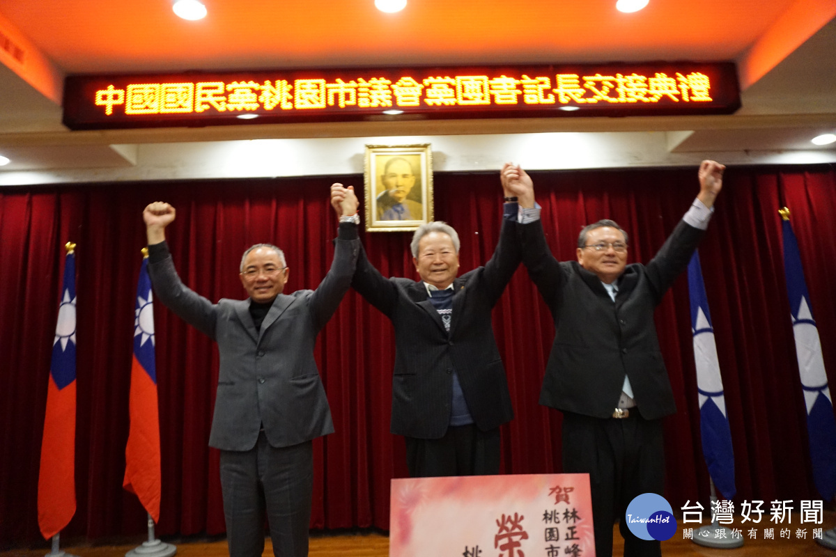 國民黨市黨部主委楊敏盛與新卸任市議會黨團書記長林正峰、徐玉樹高舉雙手,希望發揮黨團力量,2018年重新贏回桃園執政權。