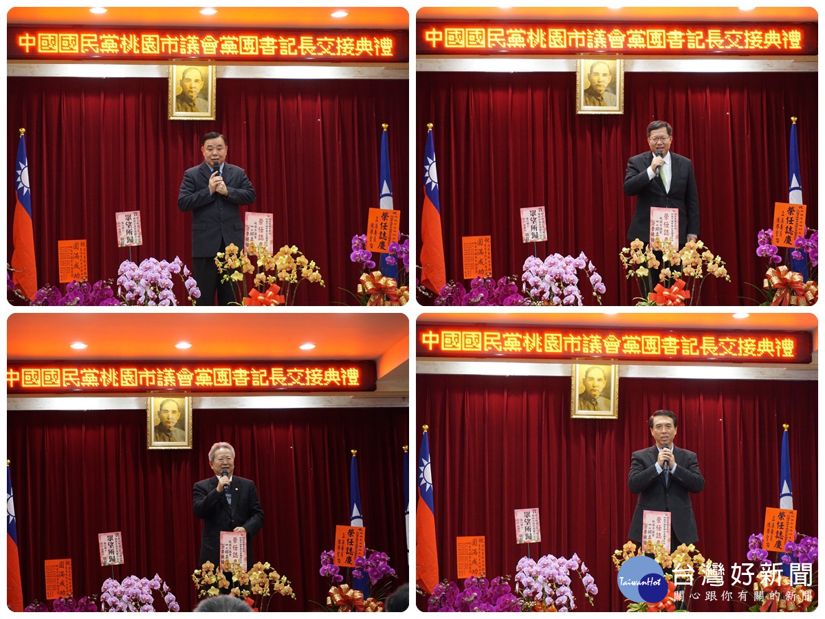 國民黨桃園市議會黨團書記長交接典禮,桃園市長鄭文燦、桃園市議長邱奕勝、國民黨桃園市黨部主委楊敏盛、立法委員陳學聖均蒞會表達祝賀之意。