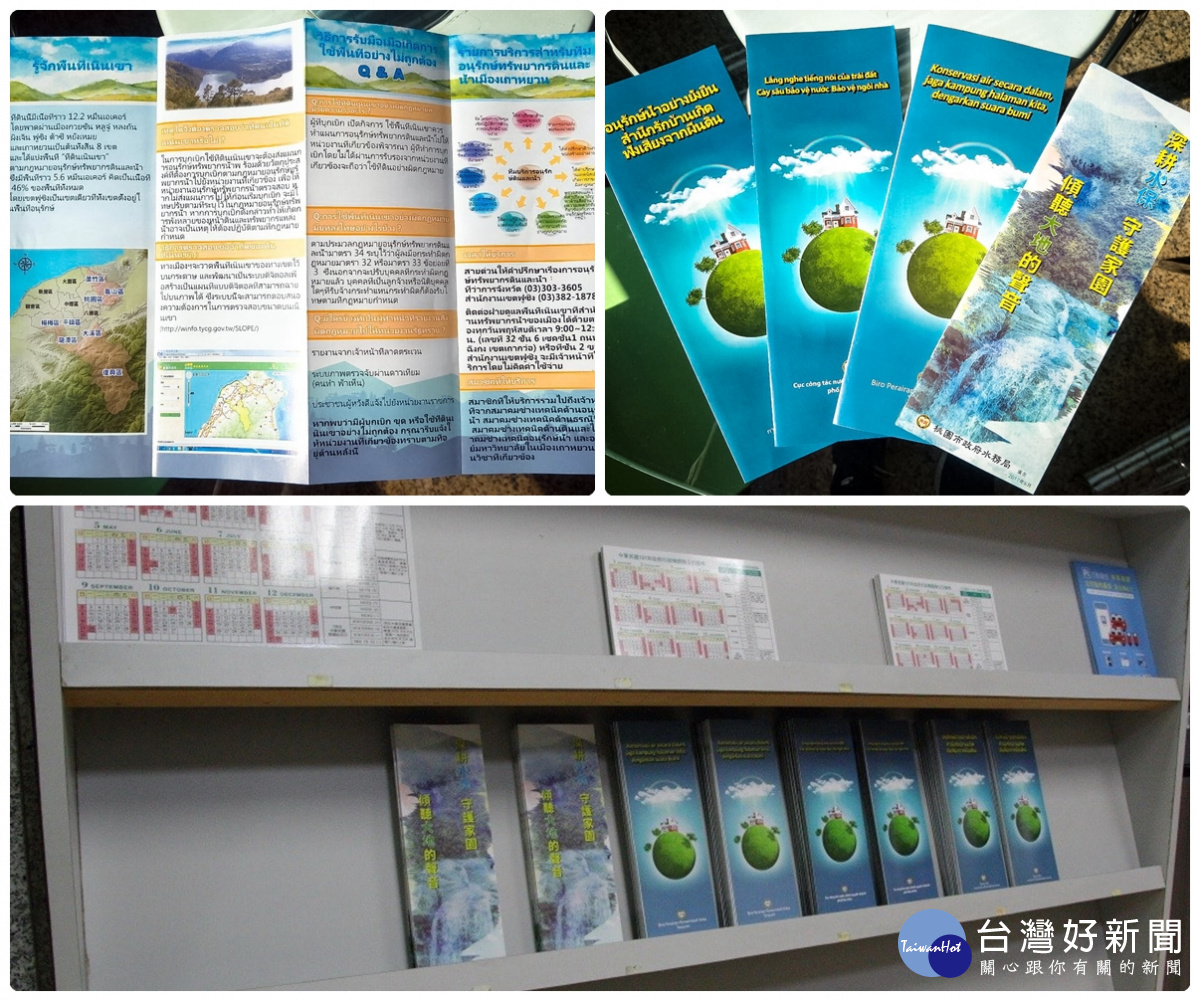 為大力宣導新移民水土保持觀念,桃園市政府水務局全國首創製作水土保持宣導外語摺頁。