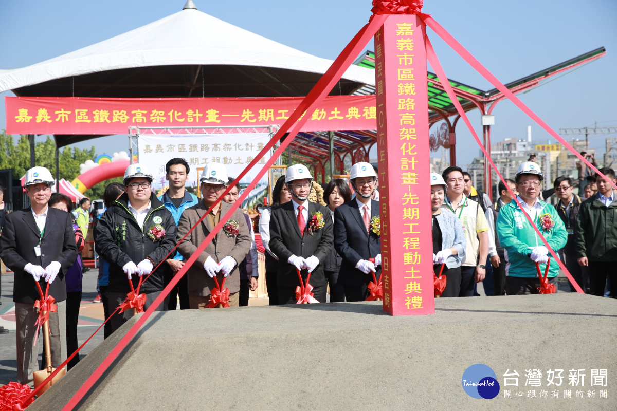 嘉義市區鐵路高架化先期工程動土 副總統陳建仁來嘉主持