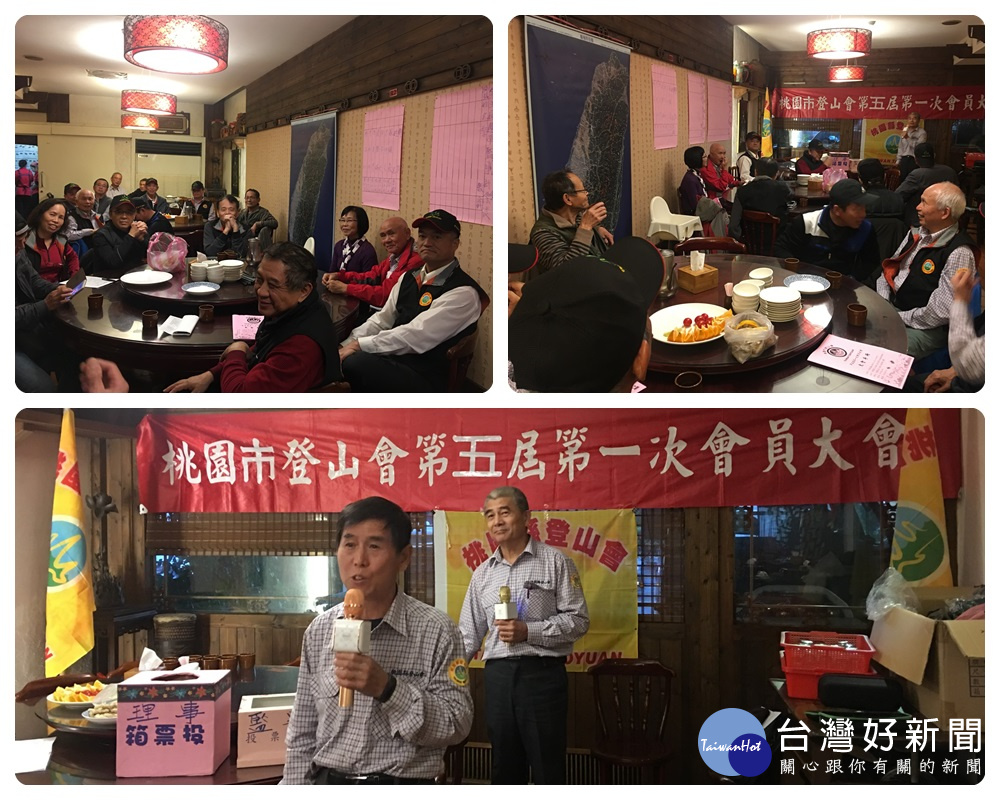 桃園市登山會舉行第五屆第一次會員大會,同時完成新任理監事選舉與交接。