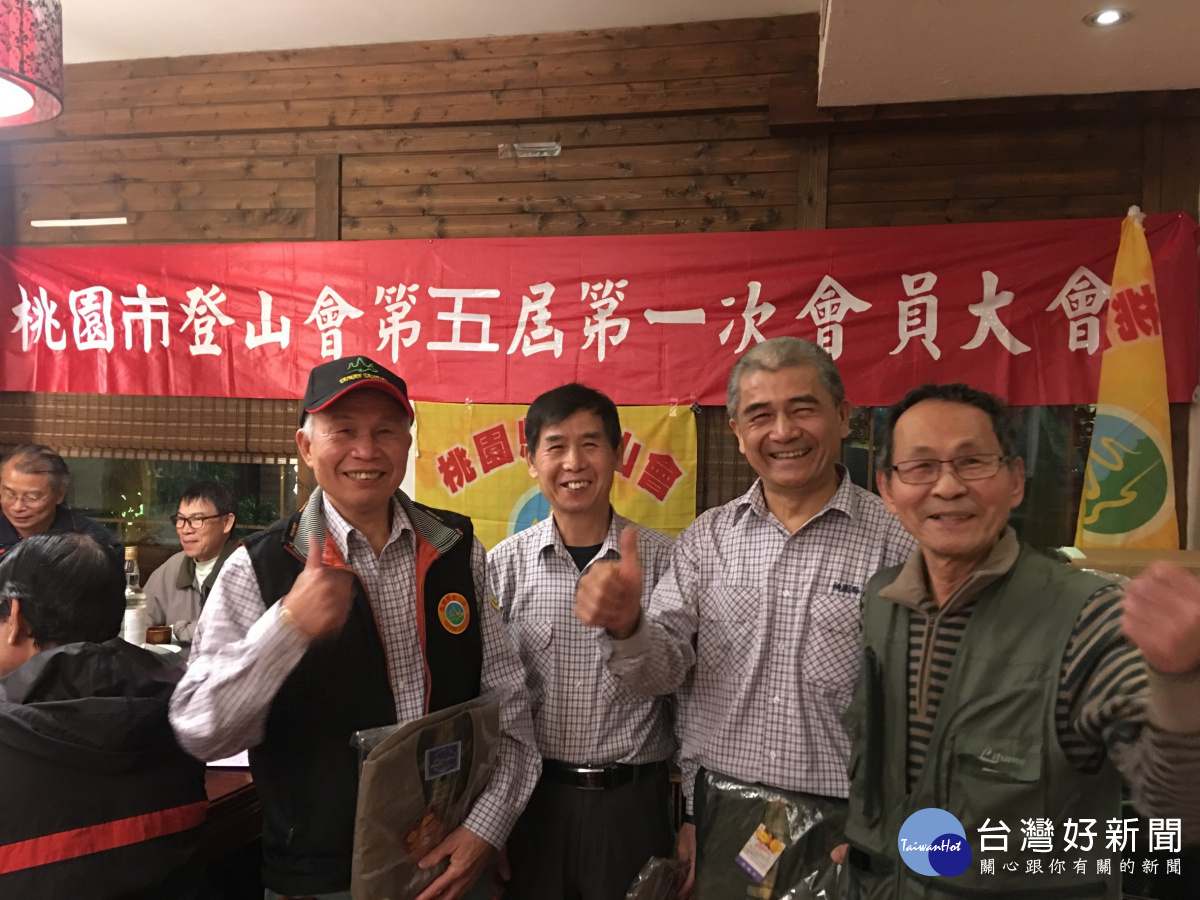 桃園市登山會舉行第五屆第一次會員大會,同時完成新任理監事選舉與交接。