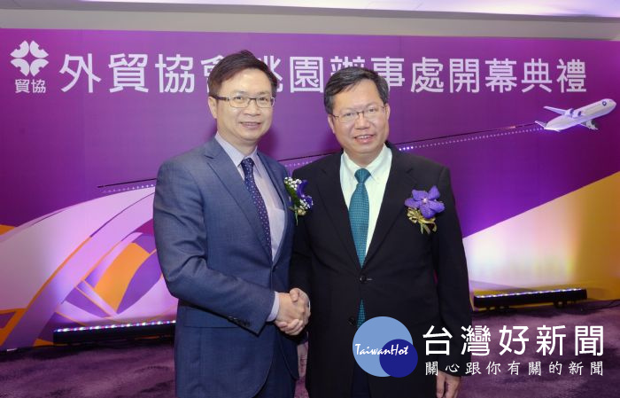 桃園市長鄭文燦與外貿協會董事長黃志芳合影。