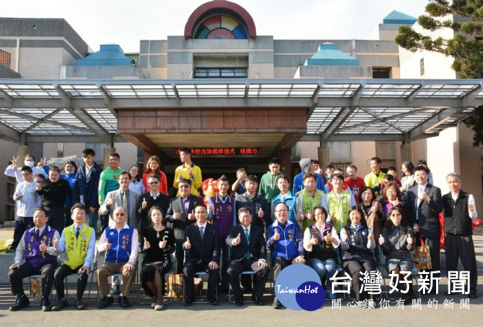 桃園市長鄭文燦,出席「桃園市立桃園特殊教育學校改隸揭牌儀式」。