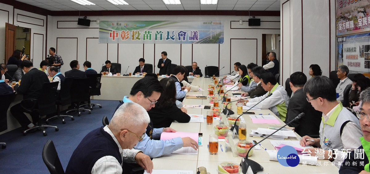 中彰投苗首長會議。圖/記者鄧富珍攝