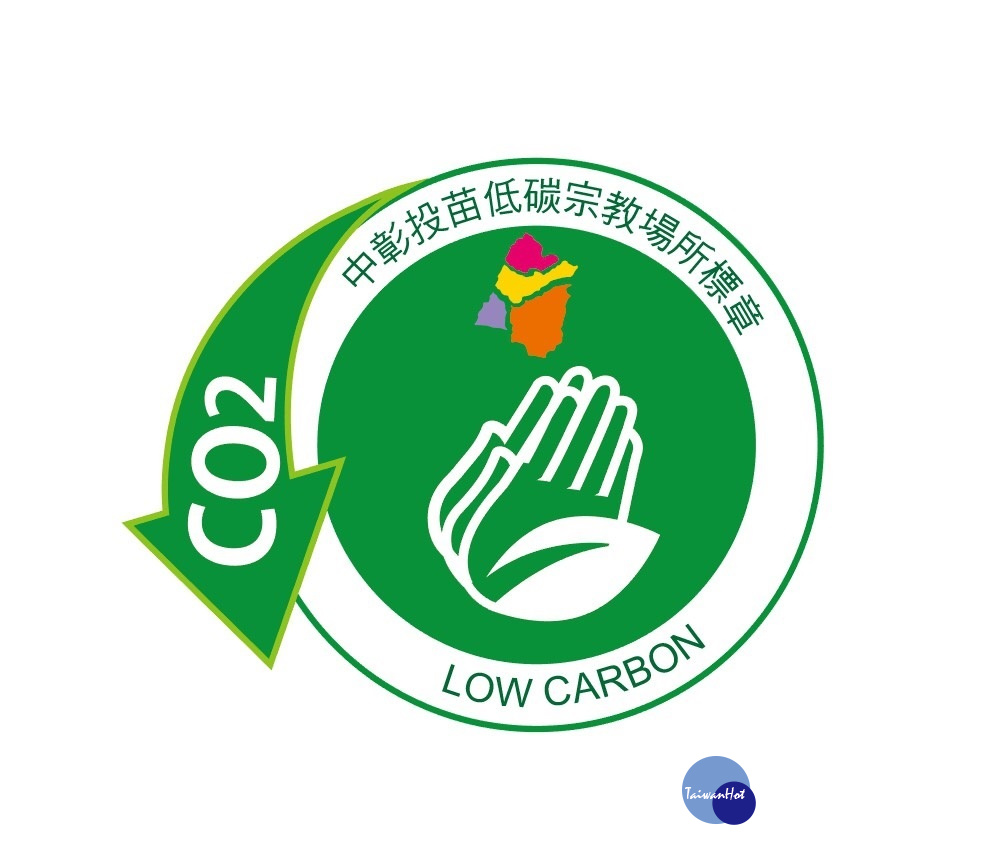 中彰投苗低探宗教場所標章。圖/彰化縣政府提供