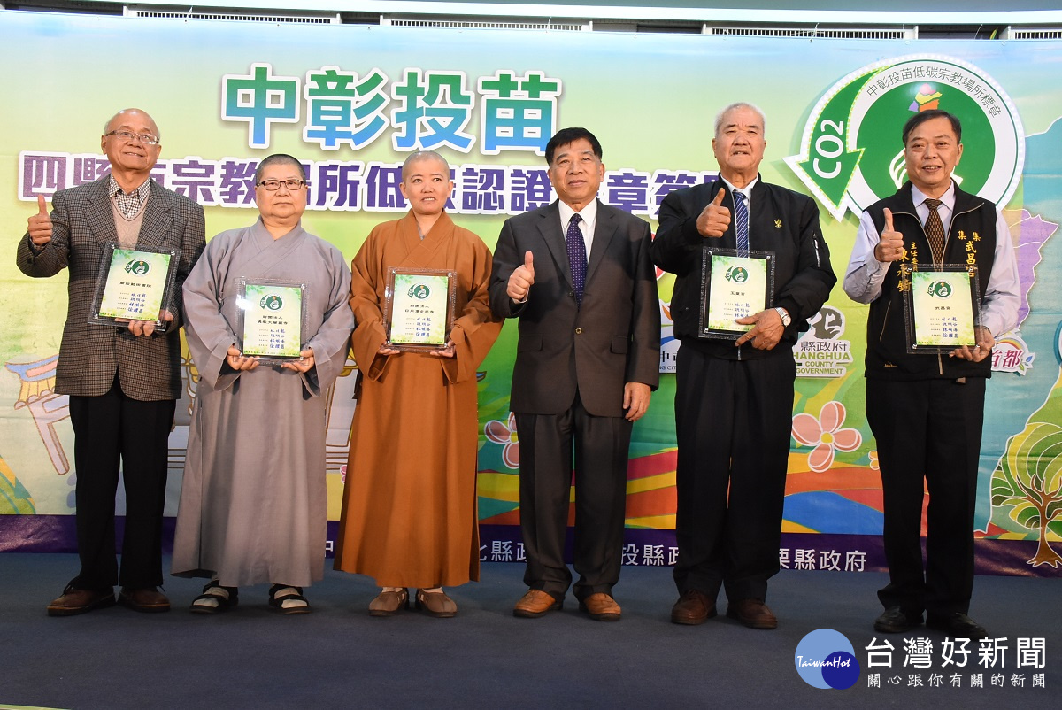 中彰投苗四縣市宗教場所低碳認證標章25家共同簽署, 副縣長與宮廟合影。