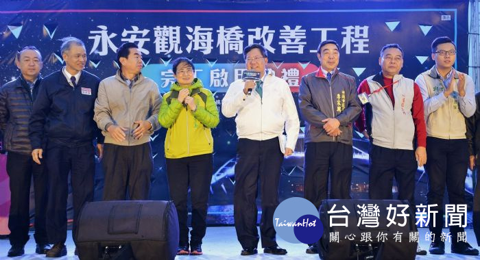桃園市長鄭文燦前往永安漁港,出席永安觀海橋改善工程完工啟用典禮。