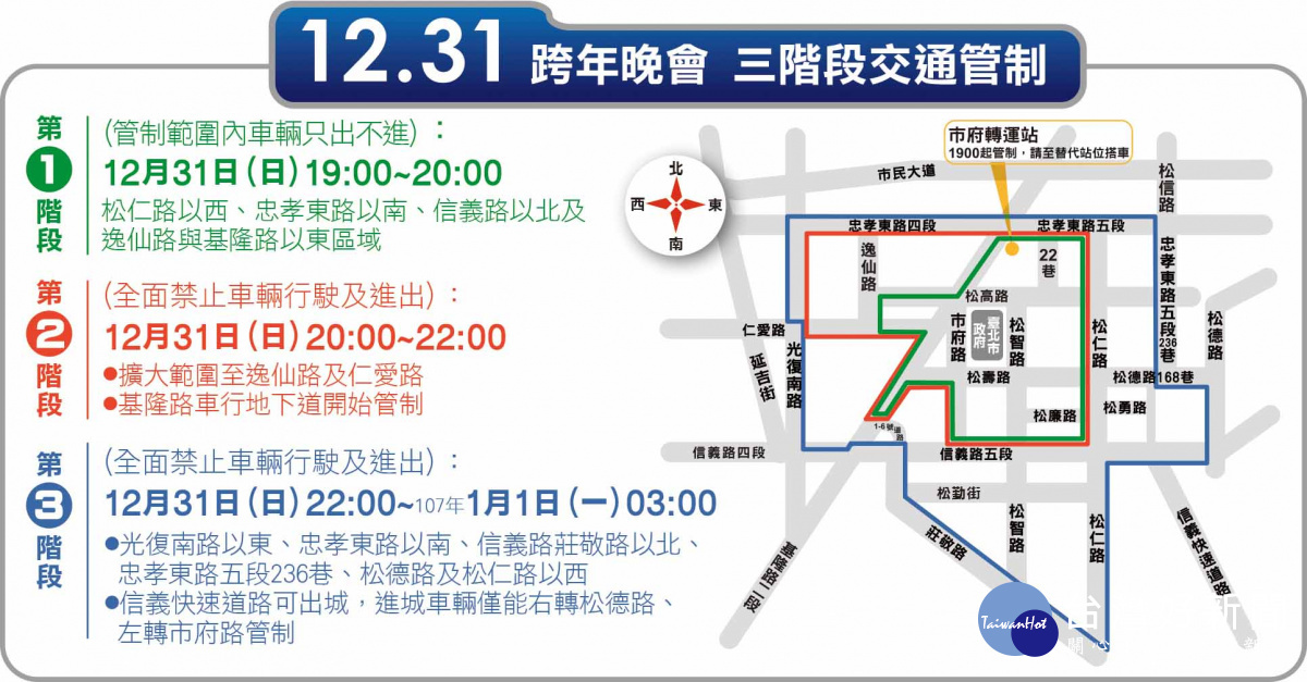 å°åå跨年交管çé裡 æ·é3ç·é¢å ´ é¿äººæ½® å°ç£å¥½æ°ètaiwanhot Net