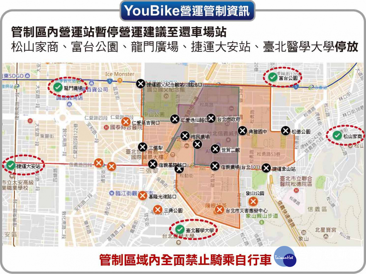 管制區域內YouBike租借場站配合暫停租借