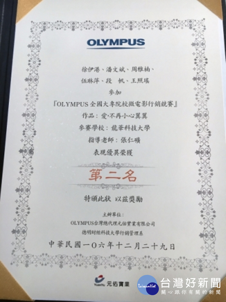 圖為龍華科大文創系大陸交流生，榮獲OLYMPUS微電影競賽第二名獎狀。