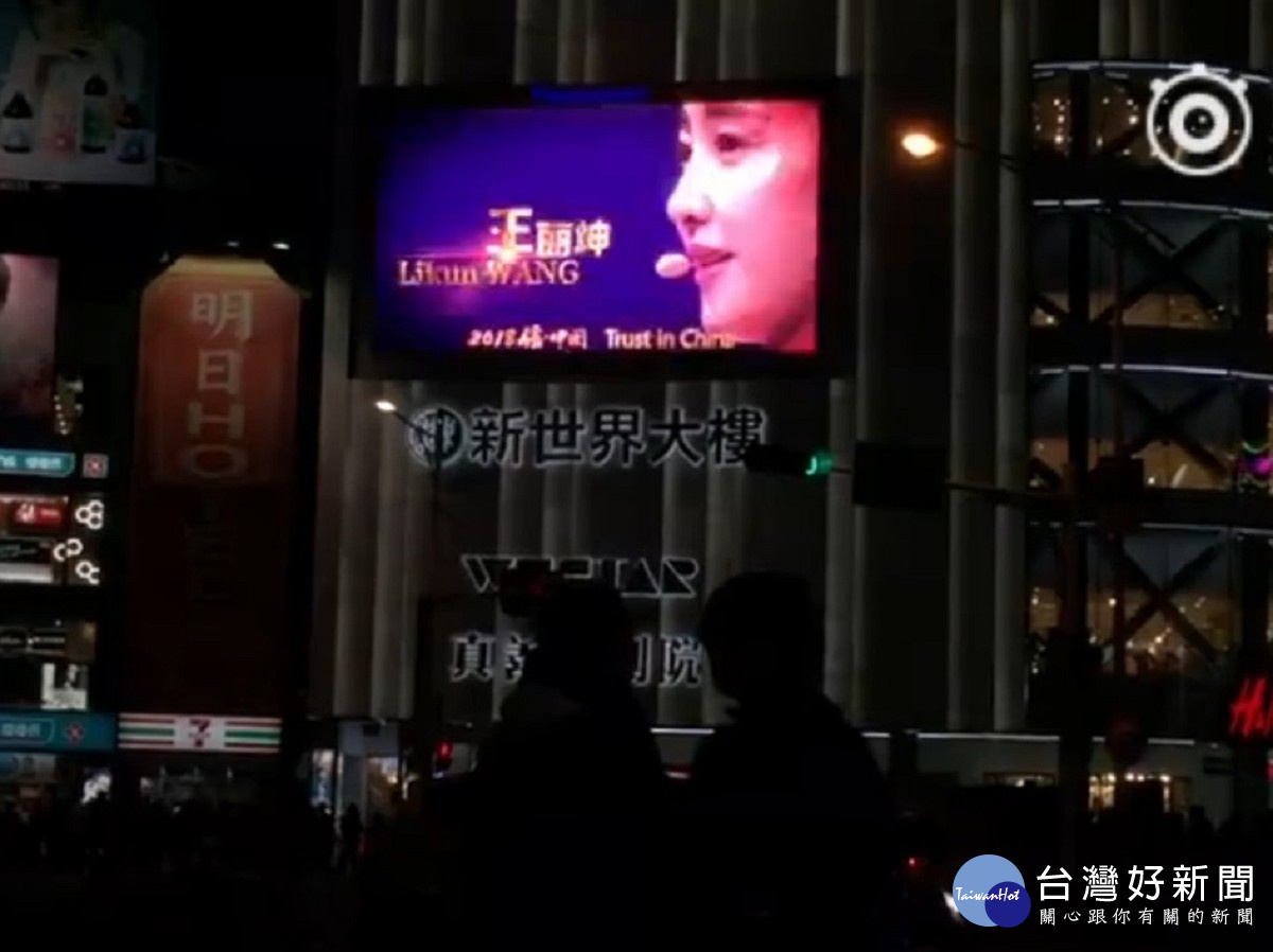 「信中國」在西門町電視牆上宣傳。（圖／翻攝「信中國」微博）
