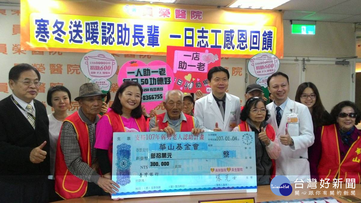 佛心醫院行善不落人 獨居老人一日志工表達謝意