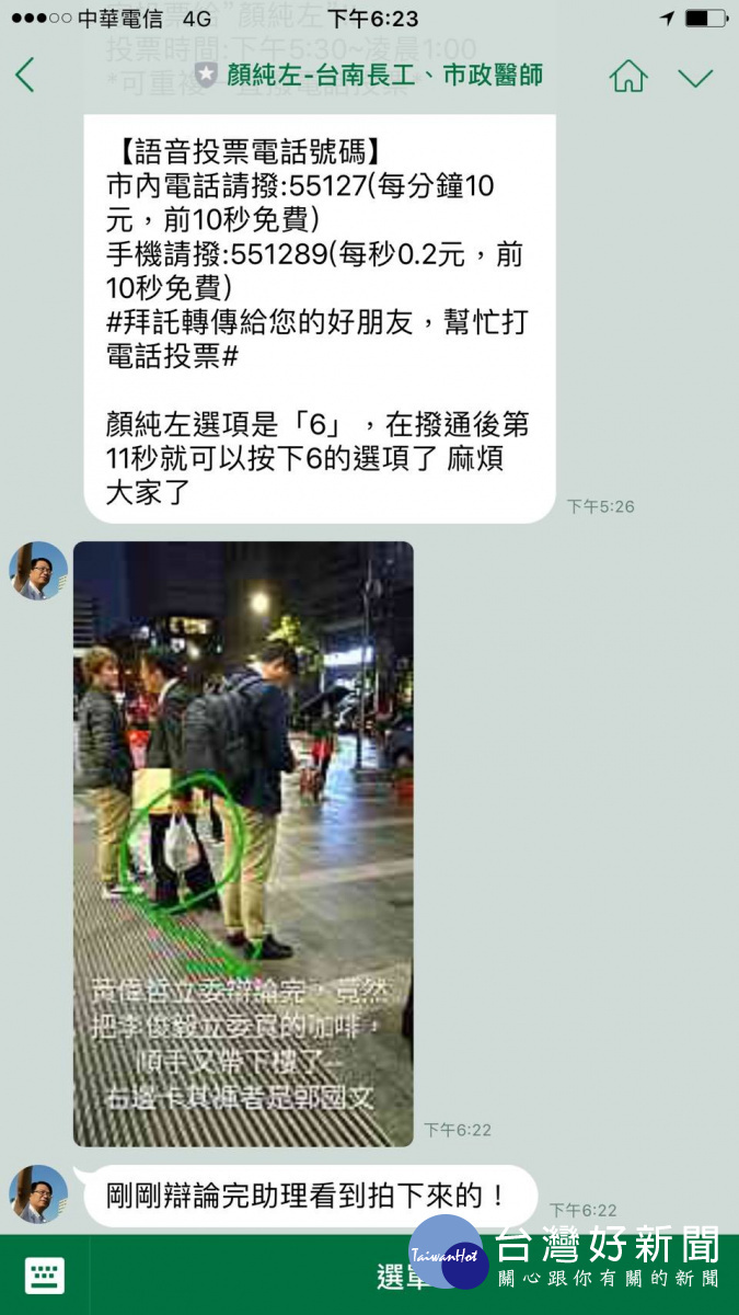 顏純左Line官方帳號轉發未經求證的網路照片。(圖/翻攝郭國文臉書)