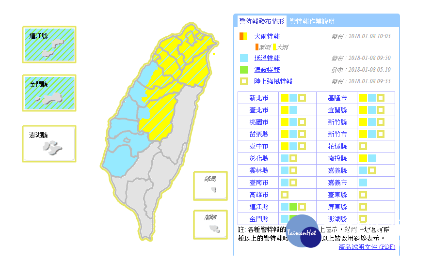 氣象局8日發布大雨、低溫、濃霧及陸上強風等4個天氣警特報。(圖/翻攝中央氣象局官網)