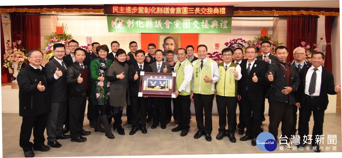 民進黨彰化縣議會黨團第18屆新舊任三長交接典禮,縣長魏明谷(中)到場祝賀。圖/記者鄧富珍攝