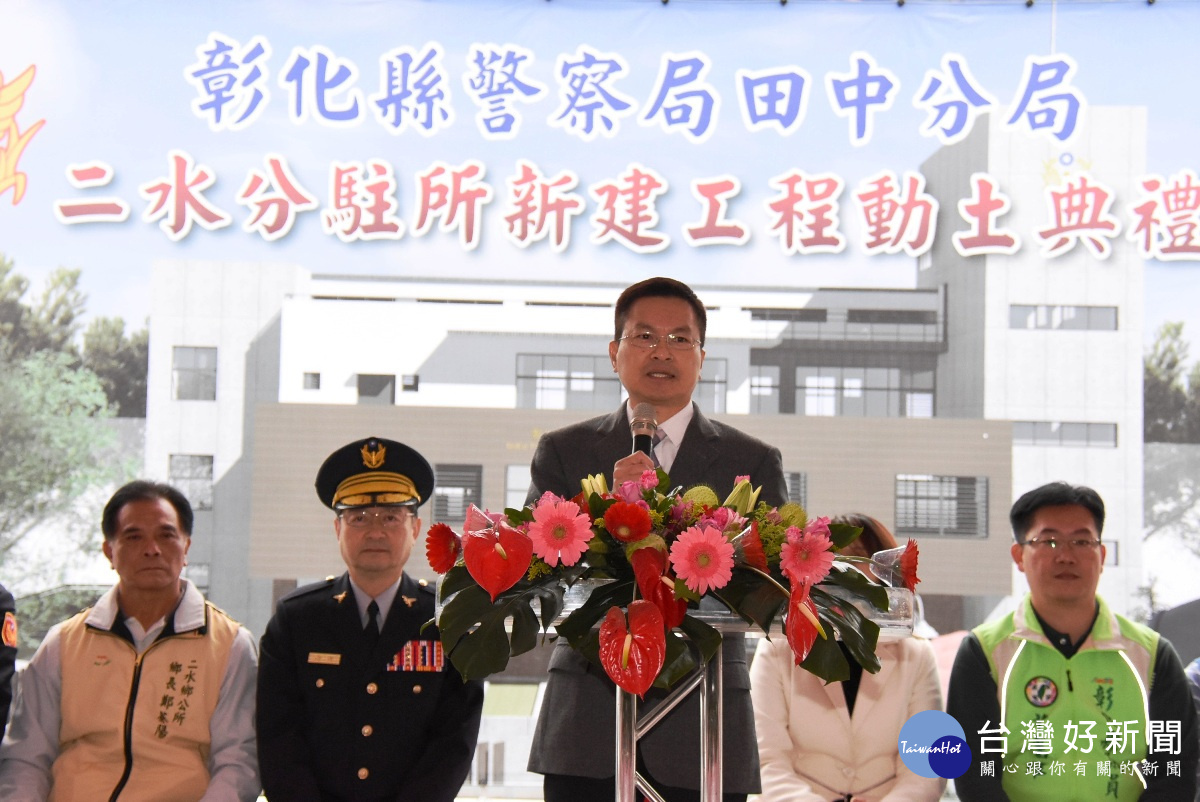 提升警察為民服務品質 二水分駐所舉行動土典禮