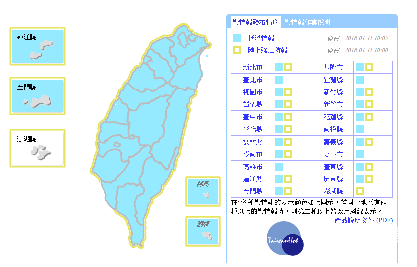 氣象局11日上午對全台21縣市發布低溫特報,除了澎湖縣除外,全台都在低溫警戒範圍,台灣宛如一顆「凍番薯」。(圖/翻攝氣象局官網)