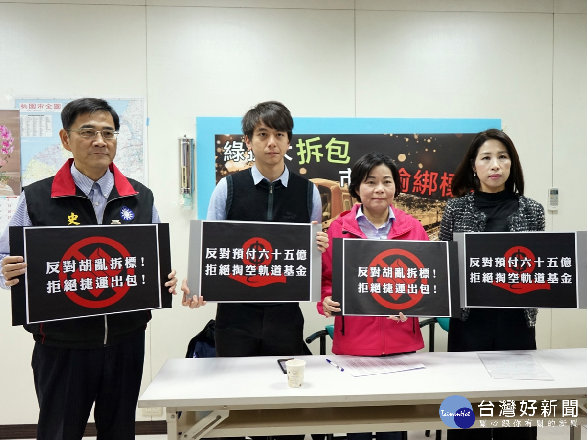 桃園綠捷大拆標 楊麗環等人對市府預付鉅額款項提出質疑
