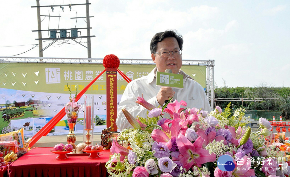 鄭市長表示,「2018桃園農業博覽會」預定於今(107)年4月4日起跑,展期40天。