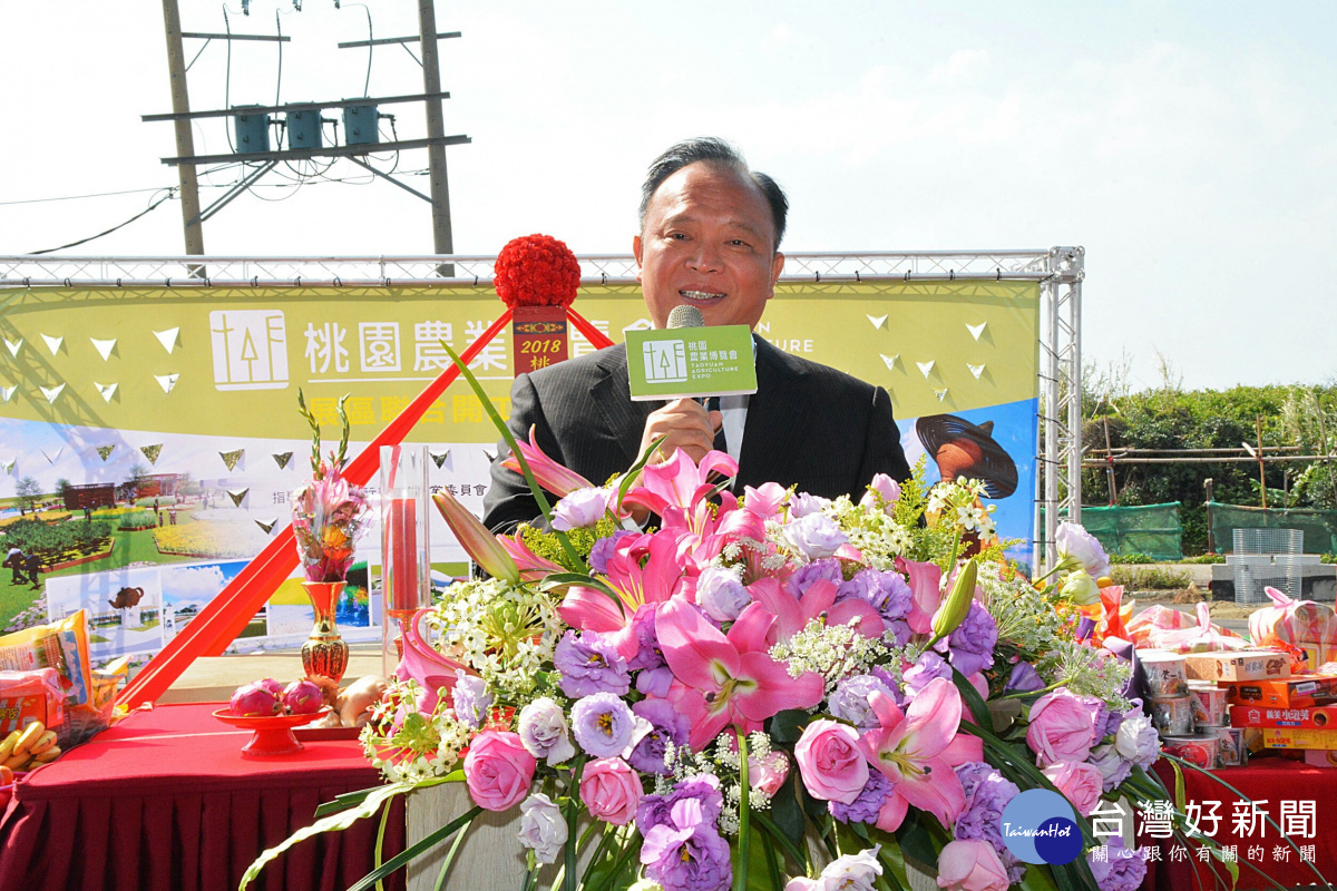 林聰賢說,「2018桃園農業博覽會」,由農委會與桃園市府的合作策劃,中央與地方政府一條心。