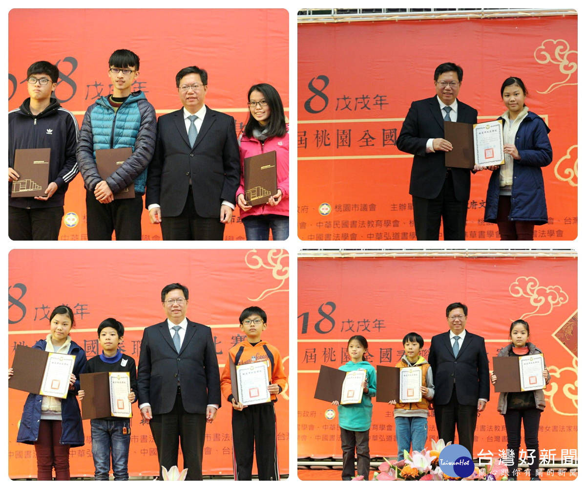 桃園市長鄭文燦親自頒獎鼓勵第12屆桃園全國春聯書法比賽得獎者。