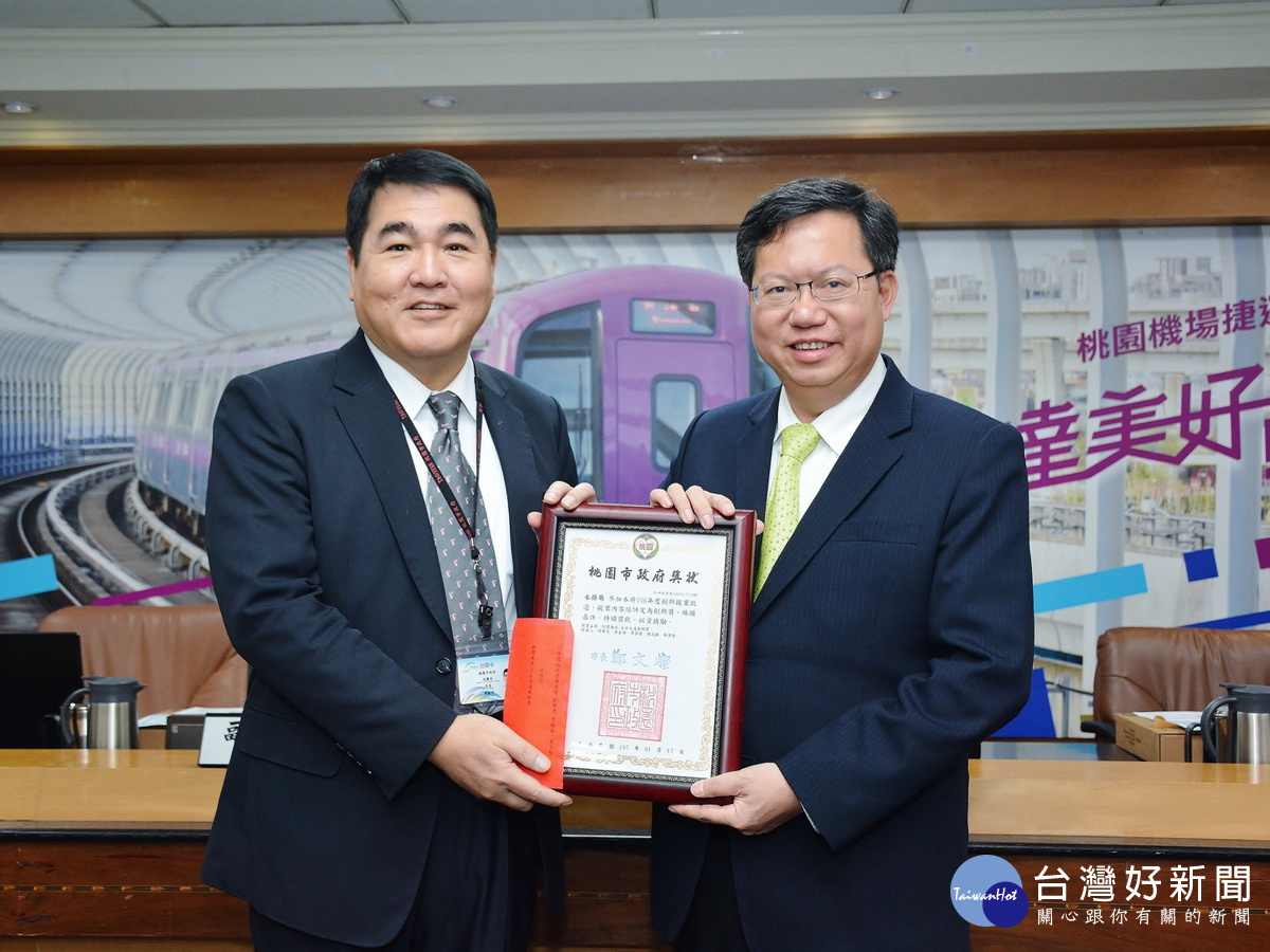 桃園市政府水務局在106年度創新提案計劃中獲得創新獎,由局長劉振宇代表接受市長鄭文燦頒獎表揚。