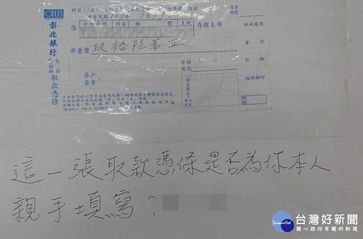 黃姓老翁不疑有他,前往楊梅彰化銀行埔心分行欲臨櫃提款現金96萬元。