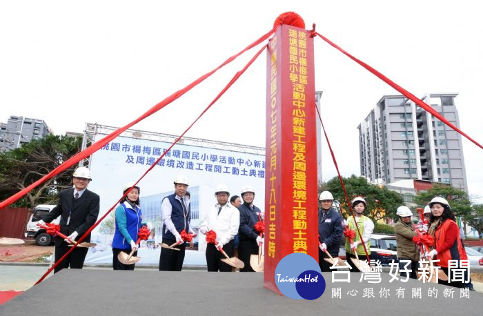 桃園市長鄭文燦，出席「瑞塘國民小學活動中心新建工程及周邊環境改造工程奠基動土典禮」。