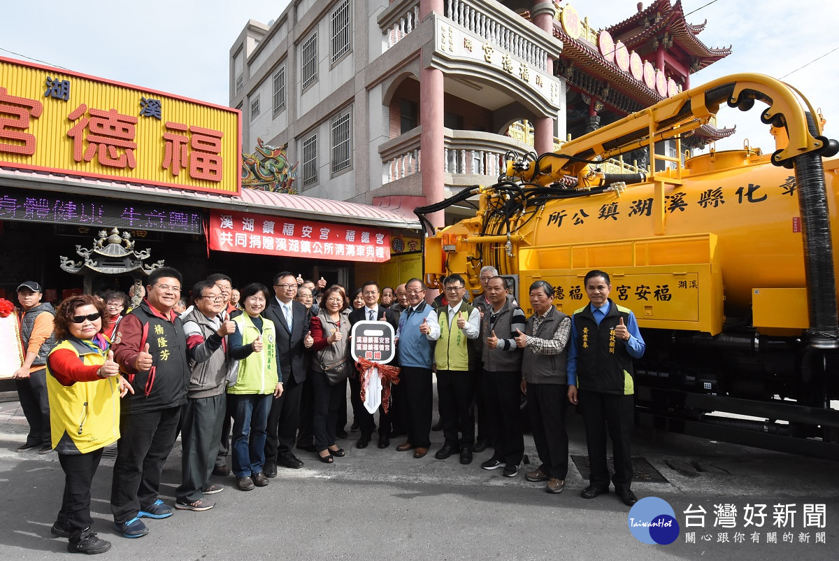 溪湖福德宮捐贈清溝車予溪湖鎮清潔隊，中為縣長魏明谷。