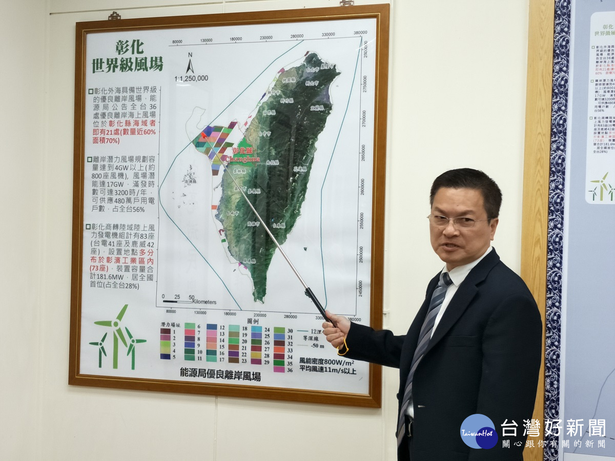 縣長魏明谷說明彰化開發綠能風力發電得天獨厚的優勢。圖/記者鄧富珍攝