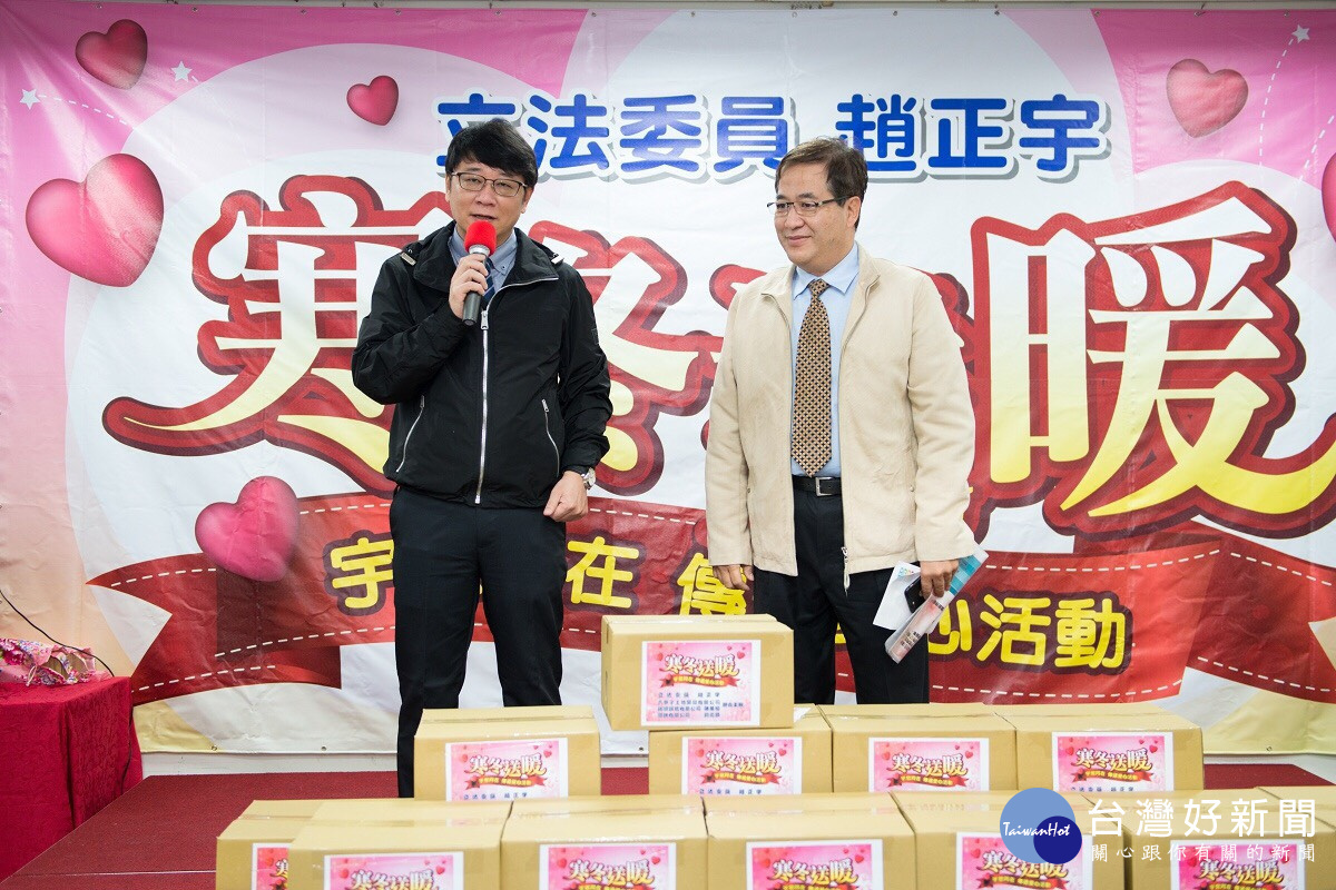 立法委員趙正宇舉辦「寒冬送暖.宇您同在.傳遞愛心」活動,桃園市副市長游建華(右)也到場共襄盛舉。