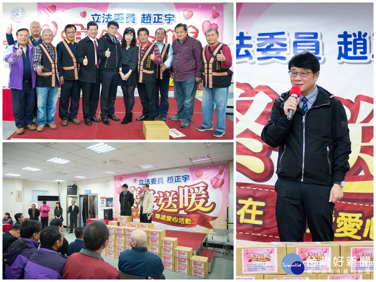 立法委員趙正宇舉辦「寒冬送暖.宇您同在.傳遞愛心」活動,發放1,000份物資給需要幫的家庭,讓他們提早感受到社會的溫馨。