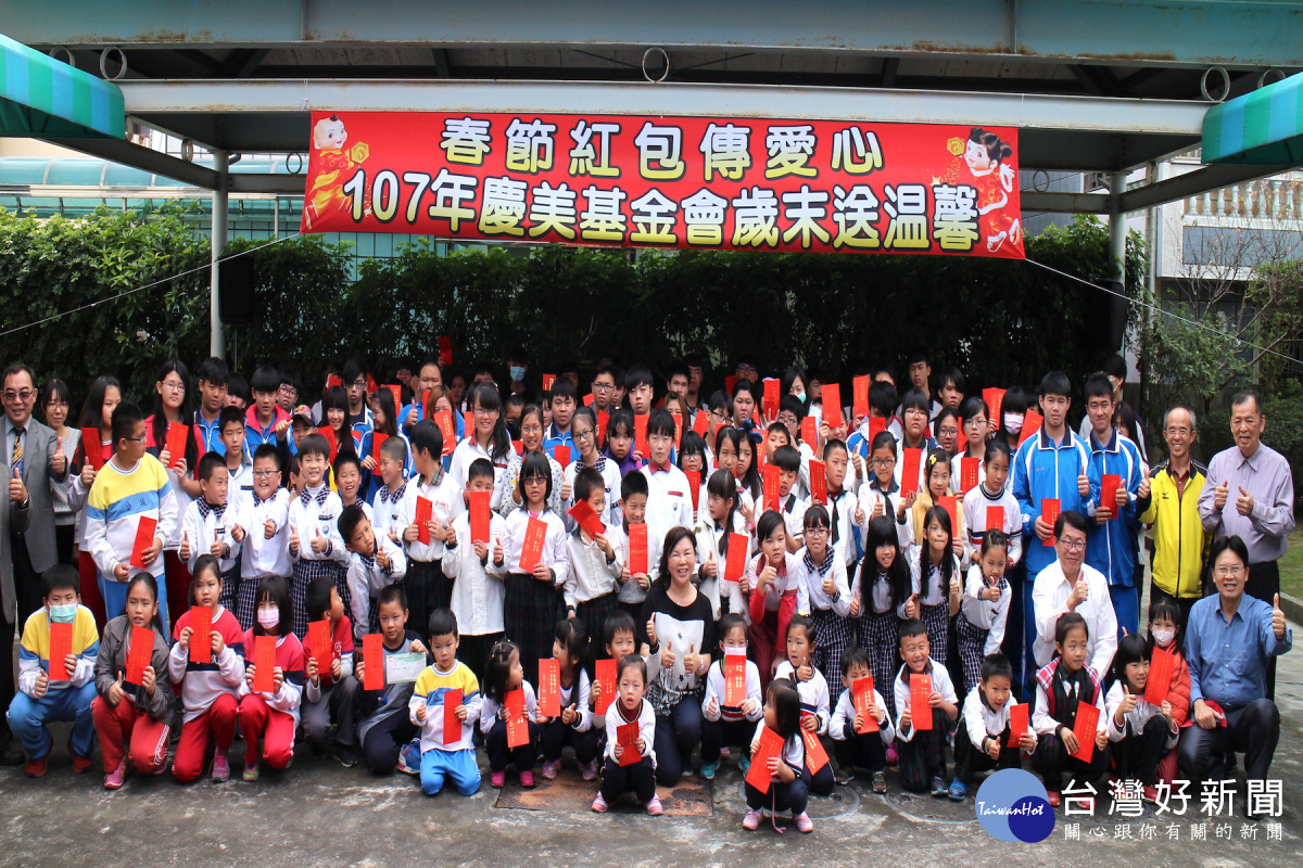 慶美基金會提早發過年紅包給119 位貧困上進孩子。